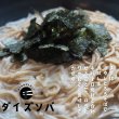 画像4: みんなのダイズソバ(小麦粉・蕎麦粉不使用）高たんぱく低糖質 お徳用セットあり (4)