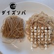 画像7: みんなのダイズソバ(小麦粉・蕎麦粉不使用）高たんぱく低糖質 お徳用セットあり (7)